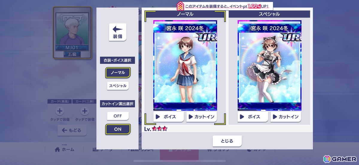 「MJ」で開催されるアニメ「咲-Saki-全国編」コラボを先行プレイ！「咲-Saki-」コラボでは初となる進化型SPキャラ（UR）やアガリエフェクトも登場の画像3