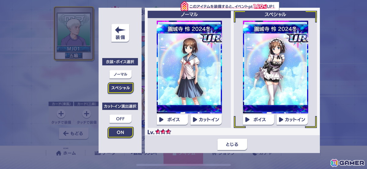 「MJ」で開催されるアニメ「咲-Saki-全国編」コラボを先行プレイ！「咲-Saki-」コラボでは初となる進化型SPキャラ（UR）やアガリエフェクトも登場の画像4