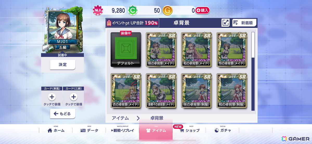 「MJ」で開催されるアニメ「咲-Saki-全国編」コラボを先行プレイ！「咲-Saki-」コラボでは初となる進化型SPキャラ（UR）やアガリエフェクトも登場の画像7