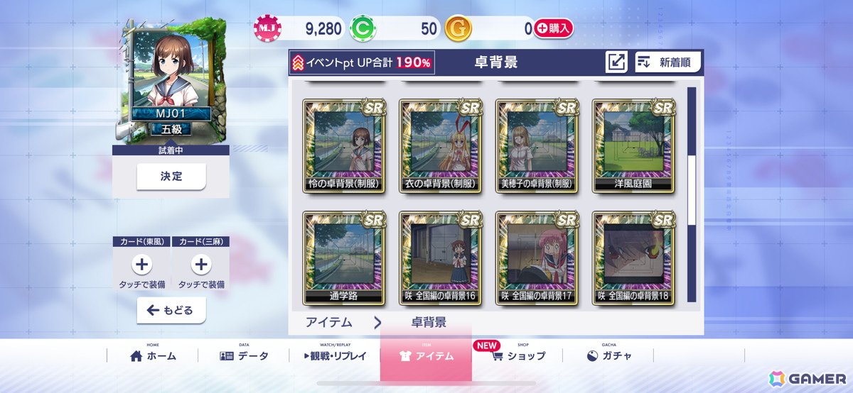 「MJ」で開催されるアニメ「咲-Saki-全国編」コラボを先行プレイ！「咲-Saki-」コラボでは初となる進化型SPキャラ（UR）やアガリエフェクトも登場の画像8
