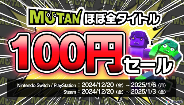 MUTANの8タイトルを対象にした100円セールが開催！「グーニャモンスター」もラインナップの画像1