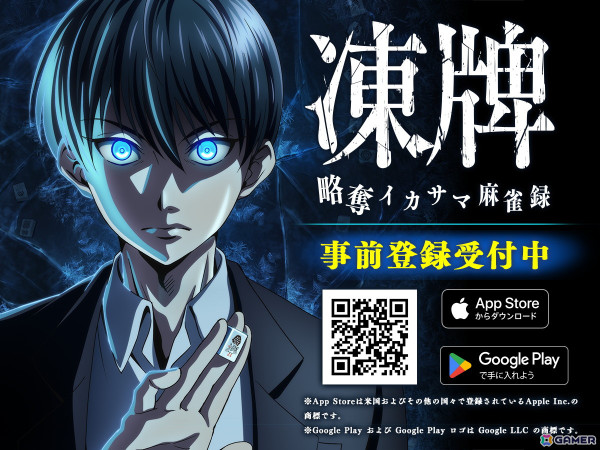 アニメ「凍牌」が初のアプリゲーム化！“スキル”を使用してランキング上位を競い合う麻雀ゲーム「凍牌 -略奪イカサマ麻雀録-」が2025年2月にリリース予定の画像1