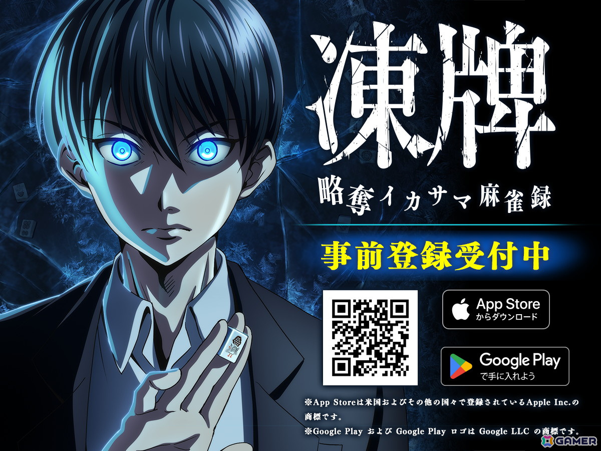 アニメ「凍牌」が初のアプリゲーム化！“スキル”を使用してランキング上位を競い合う麻雀ゲーム「凍牌 -略奪イカサマ麻雀録-」が2025年2月にリリース予定の画像