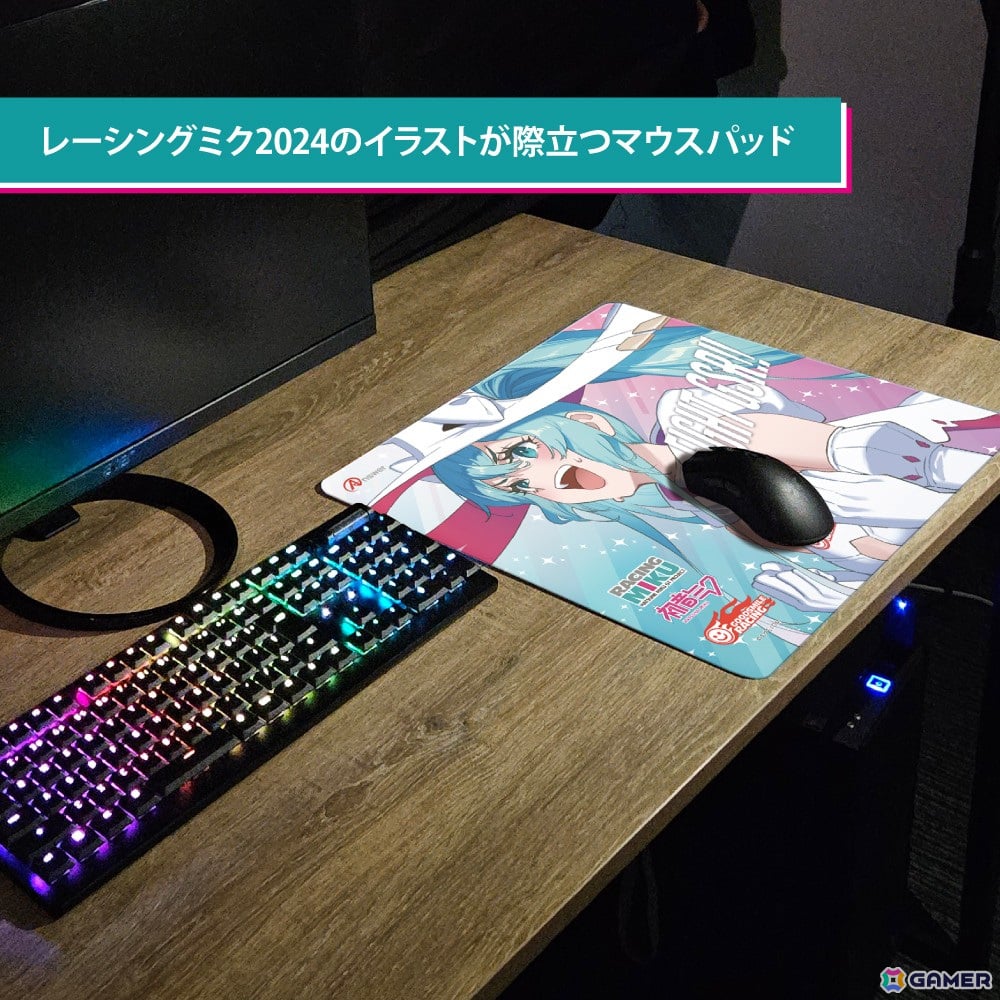 「レーシングミク 2024Ver.」デザインの大型ゲーミングマウスパッドが発売！モグモ氏が描くミクが際立つデザインにの画像