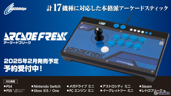 PS5からメガドライブミニまで新旧17機種に対応したアーケードコントローラー「アーケードフリーク」に搭載される便利機能の詳細が公開！の画像1