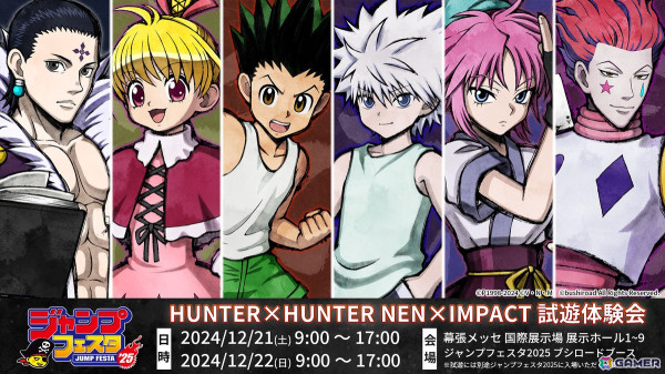 2D対戦格闘ゲーム「HUNTER×HUNTER NEN×IMPACT」の発売時期が2025年夏に決定！の画像2