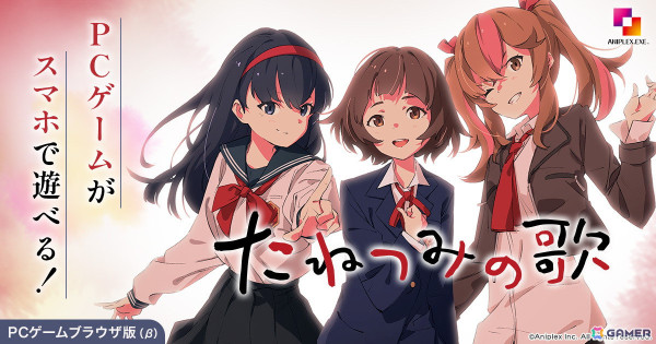 「たねつみの歌」のブラウザ版がDMM GAMESにて配信！ブラウザ版の機能を使ってPCとモバイル端末間でのセーブデータ共有が可能にの画像1