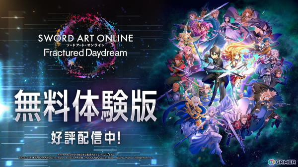 PS5/Xbox Series X|S/Steam「SAO フラクチュアード デイドリーム」の無料体験版が配信！レンやフカ次郎を含めた9人のバトルアクションを楽しめるの画像1