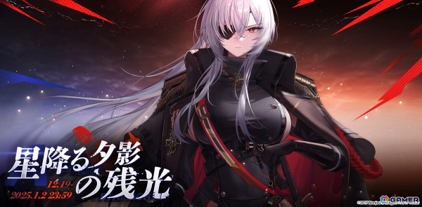 「アズレン」イベント「星降る夕影の残光」が開催！UR「フリッツ・ルメイ」、SSR「デュイスブルク」などが期間限定建造に登場の画像1