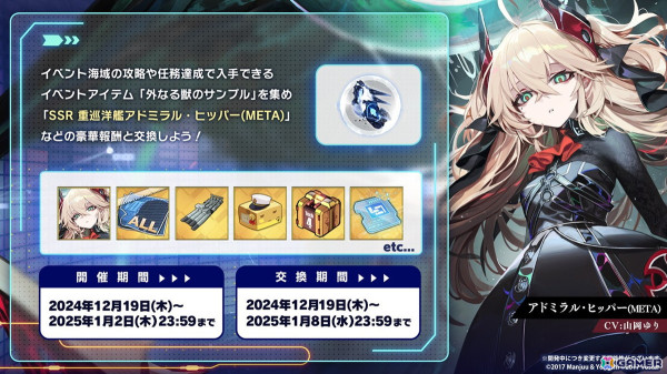 「アズレン」イベント「星降る夕影の残光」が開催！UR「フリッツ・ルメイ」、SSR「デュイスブルク」などが期間限定建造に登場の画像2
