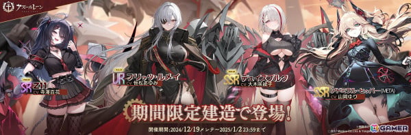 「アズレン」イベント「星降る夕影の残光」が開催！UR「フリッツ・ルメイ」、SSR「デュイスブルク」などが期間限定建造に登場の画像5