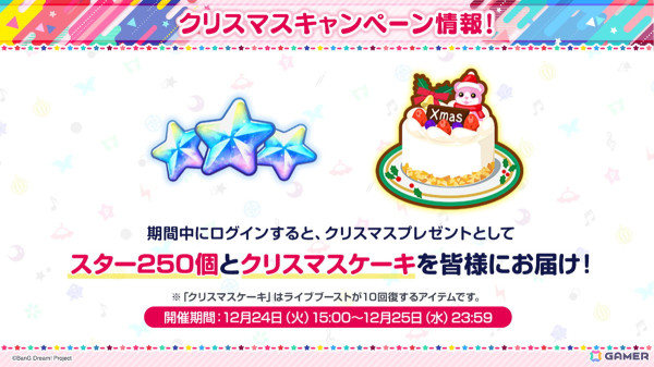 「ガルパ」クリスマスから年末年始にかけて開催予定のキャンペーン情報が発表！楽曲追加やパラレルボーカルについてもの画像1