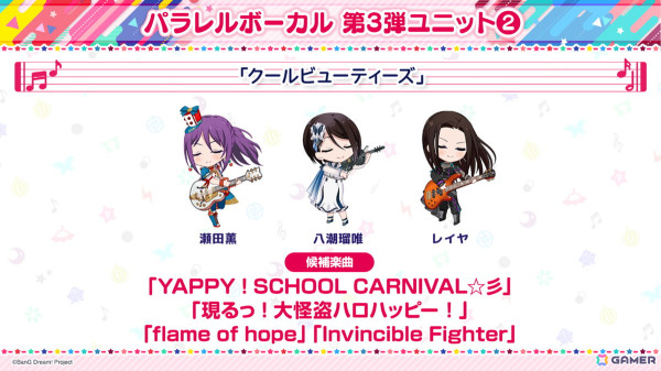 「ガルパ」クリスマスから年末年始にかけて開催予定のキャンペーン情報が発表！楽曲追加やパラレルボーカルについてもの画像11