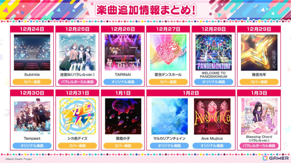 「ガルパ」クリスマスから年末年始にかけて開催予定のキャンペーン情報が発表！楽曲追加やパラレルボーカルについてもの画像12