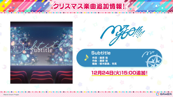 「ガルパ」クリスマスから年末年始にかけて開催予定のキャンペーン情報が発表！楽曲追加やパラレルボーカルについてもの画像2