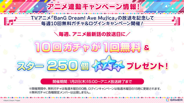 「ガルパ」クリスマスから年末年始にかけて開催予定のキャンペーン情報が発表！楽曲追加やパラレルボーカルについてもの画像3