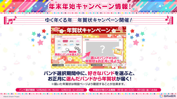 「ガルパ」クリスマスから年末年始にかけて開催予定のキャンペーン情報が発表！楽曲追加やパラレルボーカルについてもの画像5