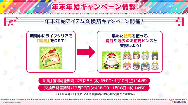 「ガルパ」クリスマスから年末年始にかけて開催予定のキャンペーン情報が発表！楽曲追加やパラレルボーカルについてもの画像6