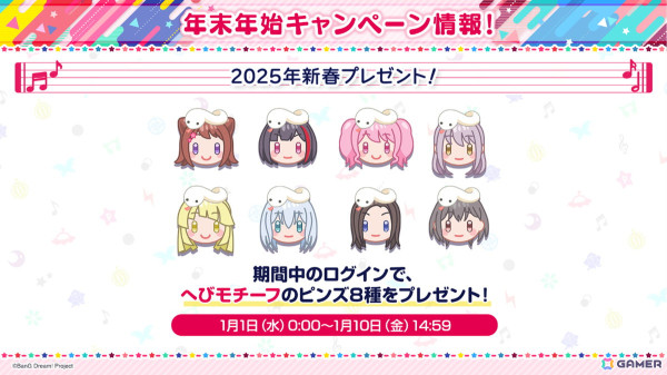 「ガルパ」クリスマスから年末年始にかけて開催予定のキャンペーン情報が発表！楽曲追加やパラレルボーカルについてもの画像7
