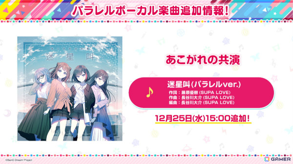 「ガルパ」クリスマスから年末年始にかけて開催予定のキャンペーン情報が発表！楽曲追加やパラレルボーカルについてもの画像8