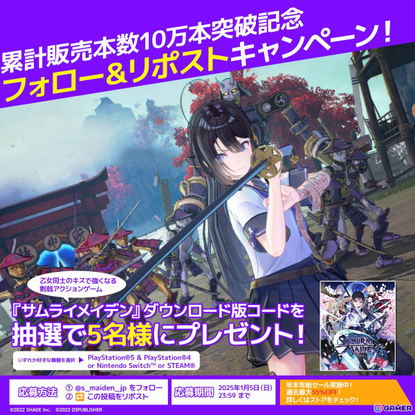 「サムライメイデン」「オメガラビリンス ライフ」累計販売本数10万本＆15万本突破記念キャンペーンが開催！の画像4