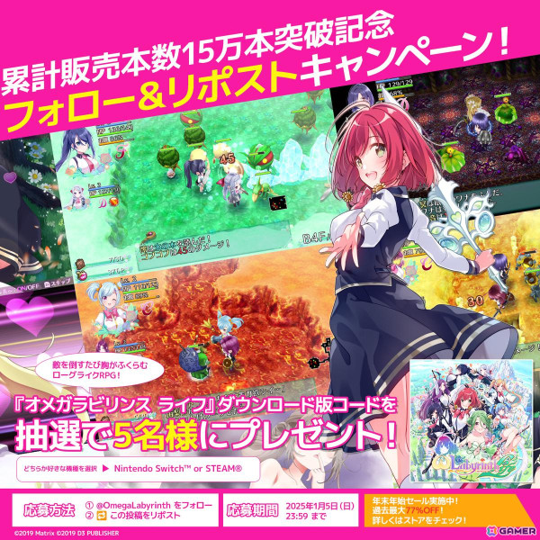 「サムライメイデン」「オメガラビリンス ライフ」累計販売本数10万本＆15万本突破記念キャンペーンが開催！の画像9