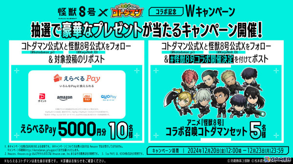 「コトダマン」とアニメ「怪獣8号」の初コラボが12月25日より開催！カフカやレノ、キコル、ミナ＆宗四郎などが登場の画像15