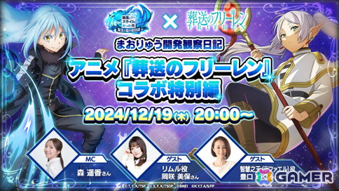 「まおりゅう」でアニメ「葬送のフリーレン」コラボが開催！スカウトに［葬送］フリーレンと［勇者］ヒンメルが登場の画像