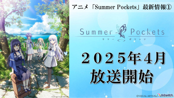 TVアニメ「Summer Pockets」2025年4月に放送決定！「アルカテイル」にのせたOP映像が先行公開の画像7