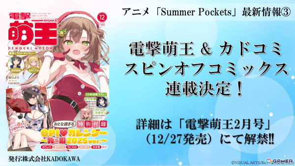 TVアニメ「Summer Pockets」2025年4月に放送決定！「アルカテイル」にのせたOP映像が先行公開の画像9