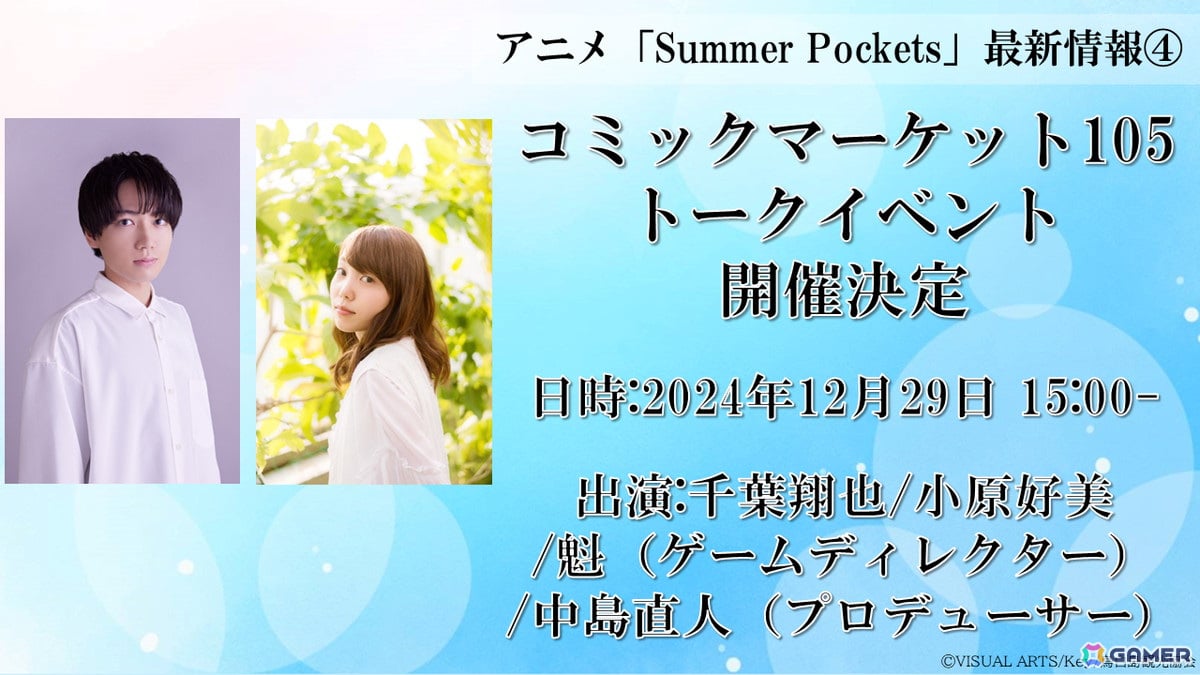 TVアニメ「Summer Pockets」2025年4月に放送決定!「アルカテイル」にのせたOP映像が先行公開の画像