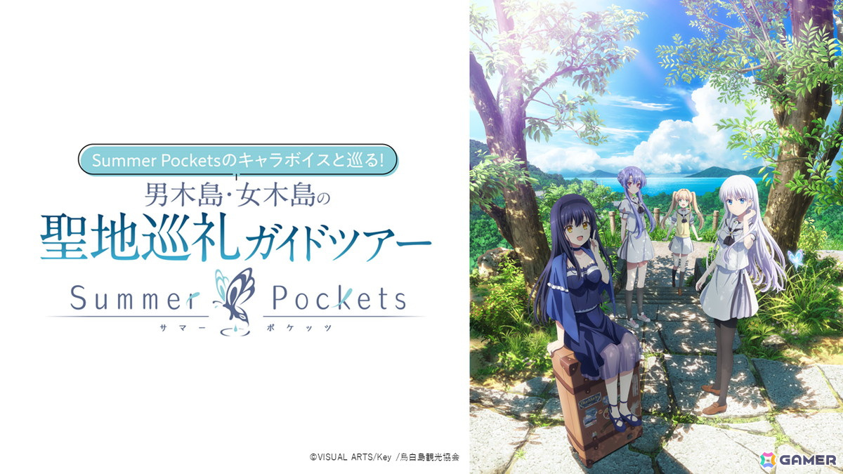 TVアニメ「Summer Pockets」2025年4月に放送決定!「アルカテイル」にのせたOP映像が先行公開の画像