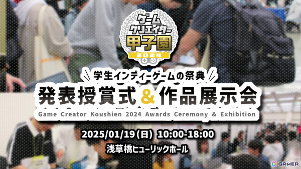 「スーパー野田ゲーMAKER」で作ったゲームの面白さを競う「野田ゲー王決定戦」が開催！作品募集は2025年1月13日までの画像2