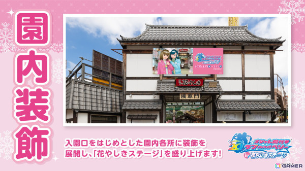「オシャレ魔女 ラブ and ベリー in 花やしきステージ」が2025年1月17日から開催！「ラブandベリー」仕様のアトラクションや園内アナウンスに注目の画像12