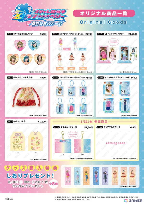 「オシャレ魔女 ラブ and ベリー in 花やしきステージ」が2025年1月17日から開催！「ラブandベリー」仕様のアトラクションや園内アナウンスに注目の画像4