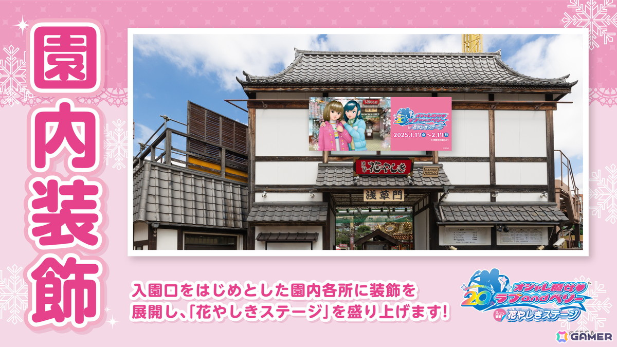 「オシャレ魔女 ラブ and ベリー in 花やしきステージ」が2025年1月17日から開催!「ラブandベリー」仕様のアトラクションや園内アナウンスに注目の画像