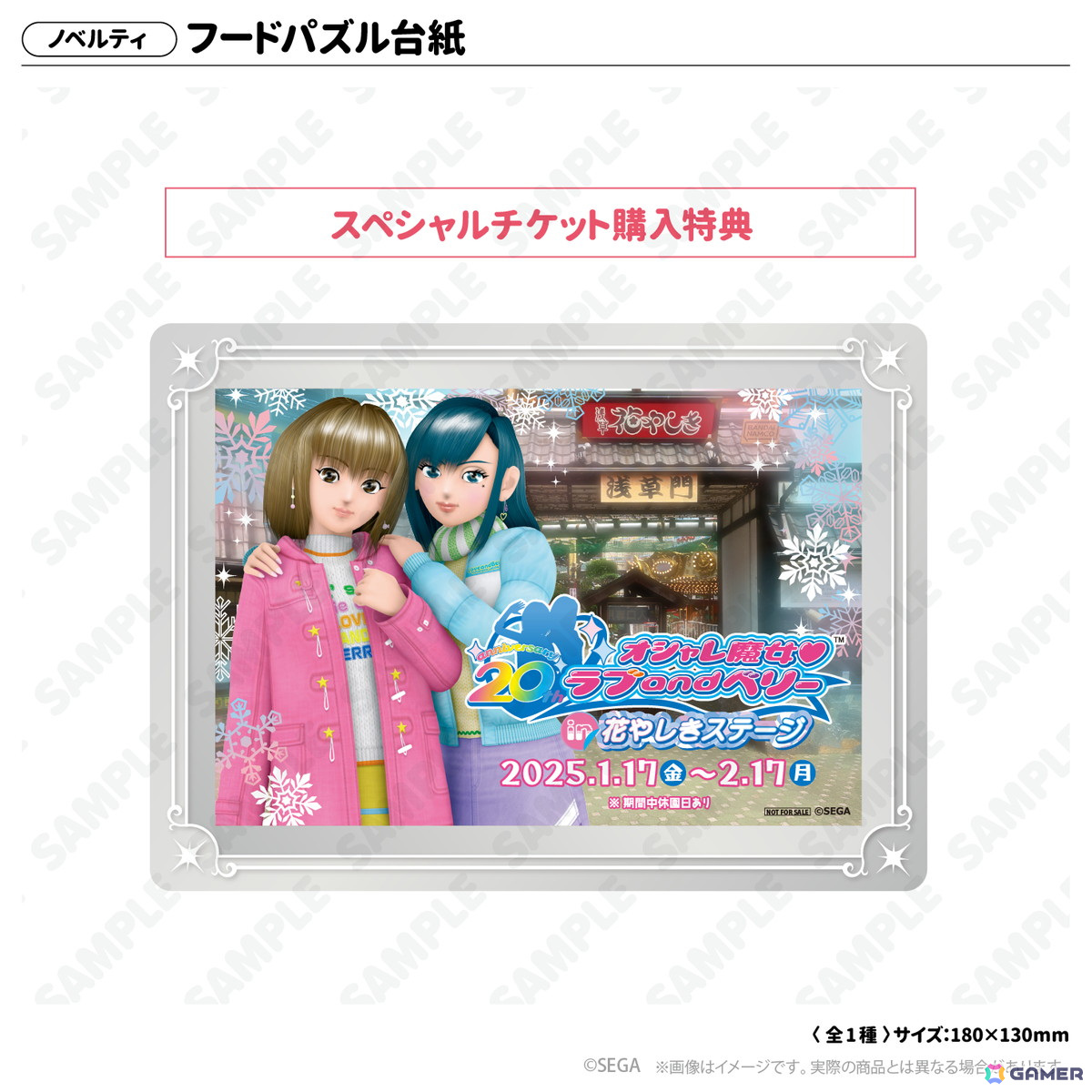 「オシャレ魔女 ラブ and ベリー in 花やしきステージ」が2025年1月17日から開催!「ラブandベリー」仕様のアトラクションや園内アナウンスに注目の画像