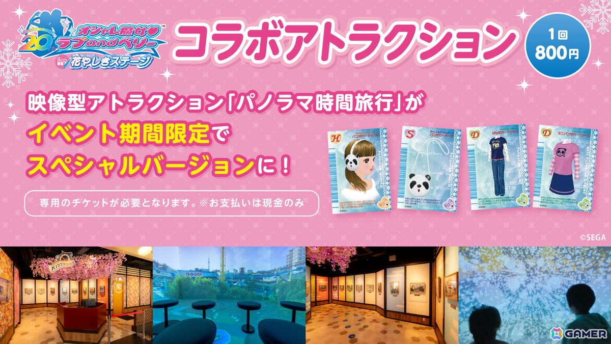 オシャレ魔女 ラブ and ベリー in 花やしきステージ」が2025年1月17日