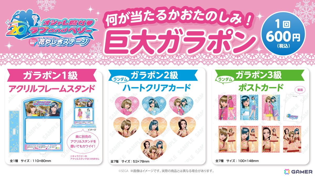 「オシャレ魔女 ラブ and ベリー in 花やしきステージ」が2025年1月17日から開催!「ラブandベリー」仕様のアトラクションや園内アナウンスに注目の画像