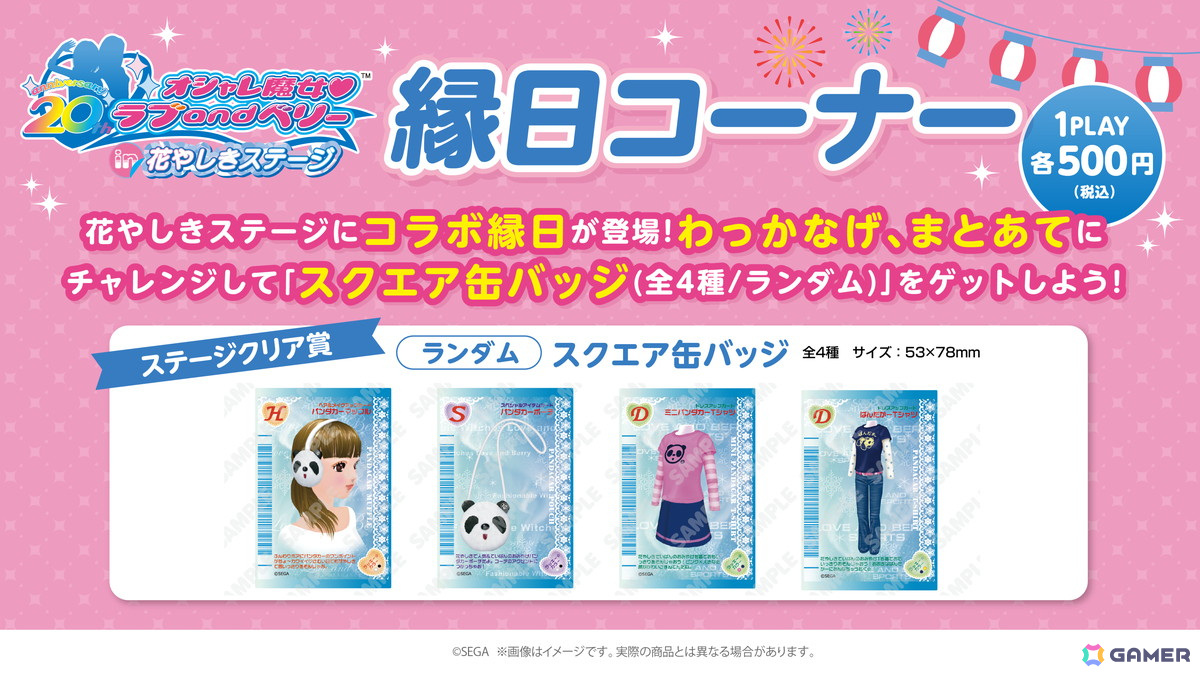 「オシャレ魔女 ラブ and ベリー in 花やしきステージ」が2025年1月17日から開催!「ラブandベリー」仕様のアトラクションや園内アナウンスに注目の画像