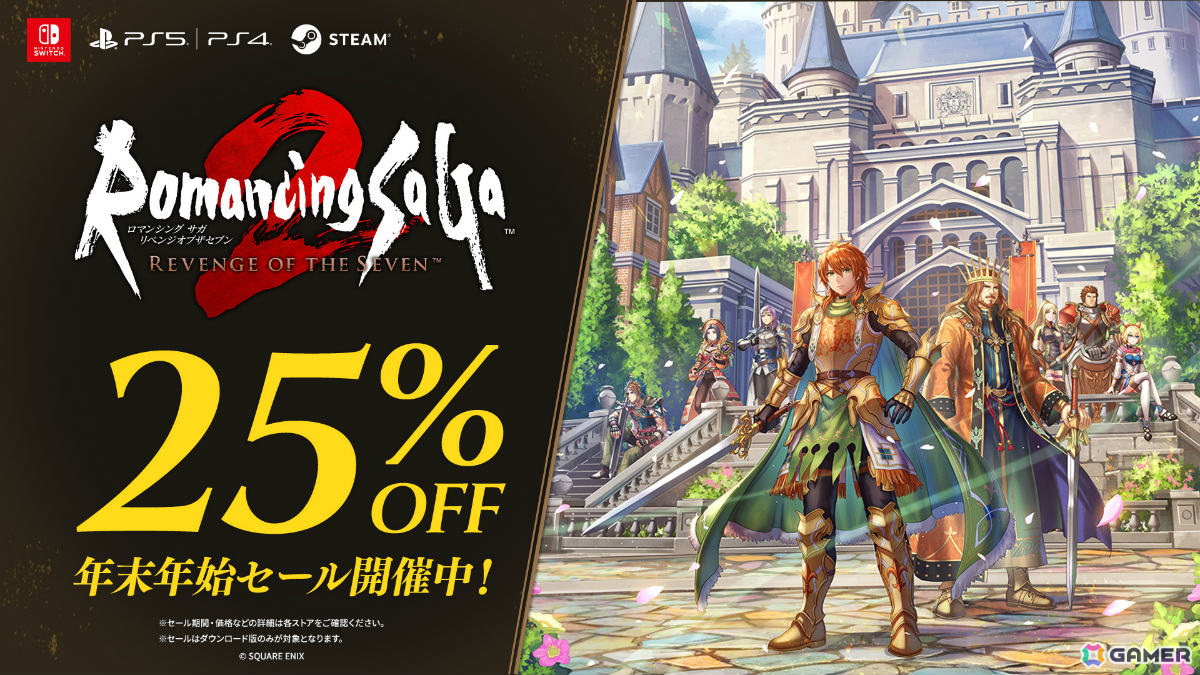 ロマンシング サガ2 リベンジオブザセブン」DL版の25％オフセールが