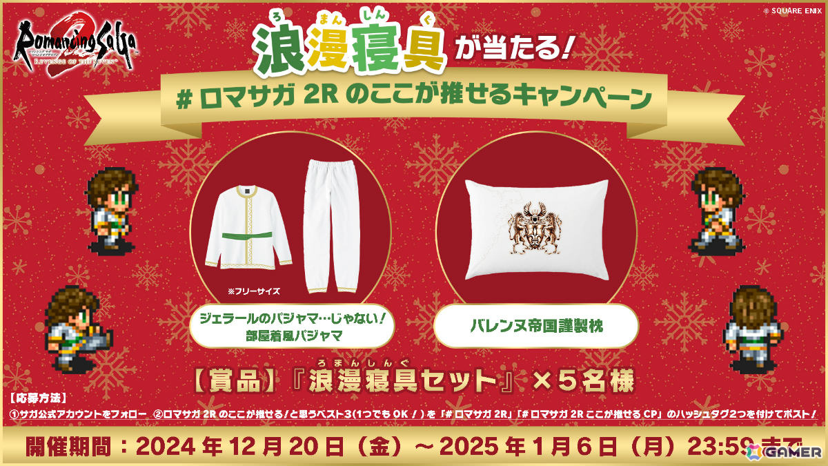 ロマンシング サガ2 リベンジオブザセブン」DL版の25％オフセールが