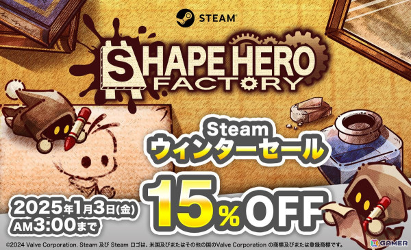 「ShapeHero Factory」アーリーアクセス版がSteamのウィンターセールに登場！15％OFFで購入できるの画像1