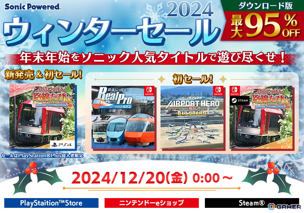 「鉄道にっぽん!路線たびEX登山電車 小田急箱根編」が初セールの5,984円(20%OFF)で登場!ソニックパワードが最大95%OFFの「ウィンターセール」を開催の画像