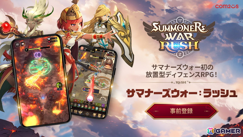 「サマナーズウォー」新作タイトルとして放置型RPG「サマナーズウォー：ラッシュ」の事前登録がスタート！の画像