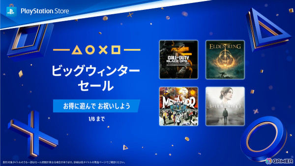 「CoD: BO6」秘蔵版や「SILENT HILL 2」などの対象タイトルが最大80%オフ!PS Storeのビッグウィンターセールが実施の画像1
