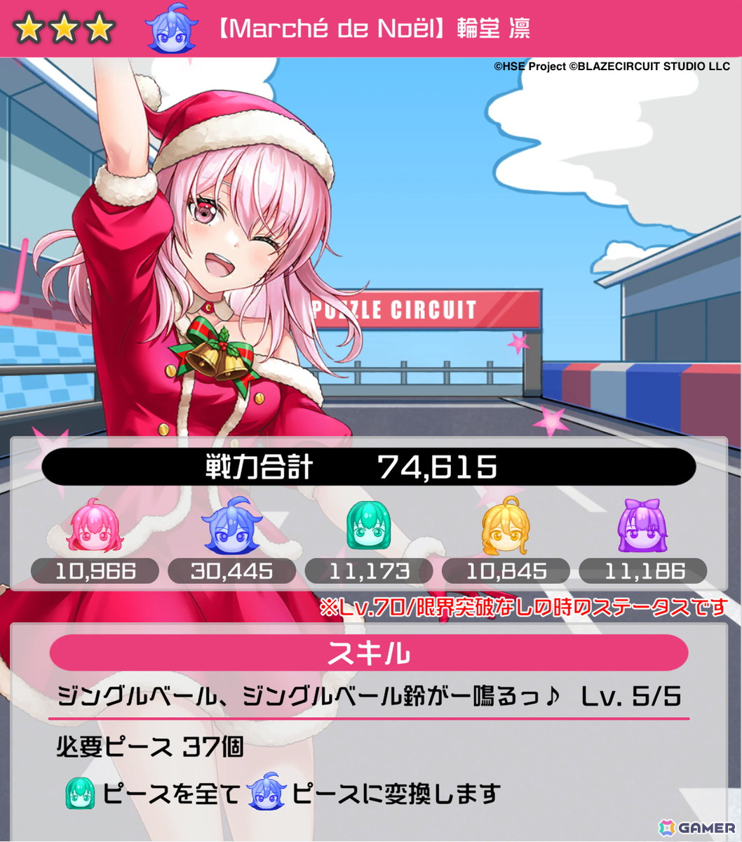 「HIGHSPEED Étoile パズルレーシング！」で初のストーリーイベント「凛と光莉の感謝のメリークリスマス」が開催！の画像