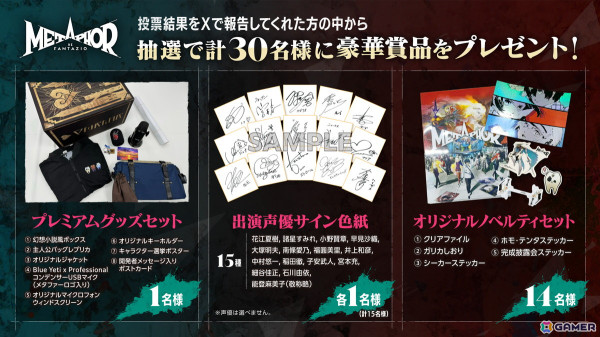 「メタファー：リファンタジオ」のキャラクター総選挙が開催！投票結果をXで報告すると抽選でグッズセットやサイン色紙などがもらえるの画像2