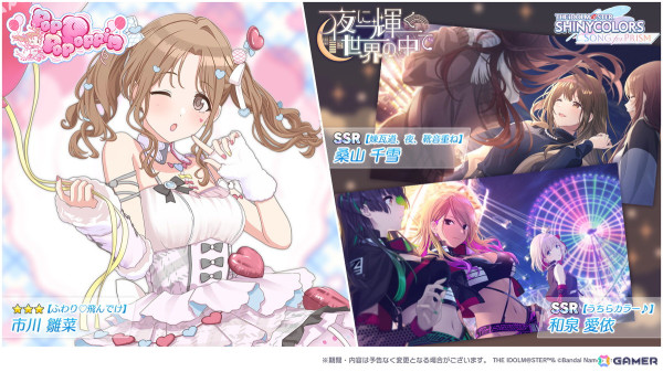 「シャニソン」で★3 雛菜を入手できるガシャ「pop pop Poppin」が開催！和泉愛依のソロ楽曲「Going my way」も追加の画像1