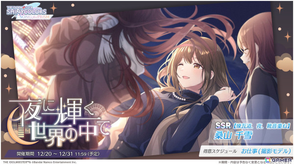 「シャニソン」で★3 雛菜を入手できるガシャ「pop pop Poppin」が開催！和泉愛依のソロ楽曲「Going my way」も追加の画像3